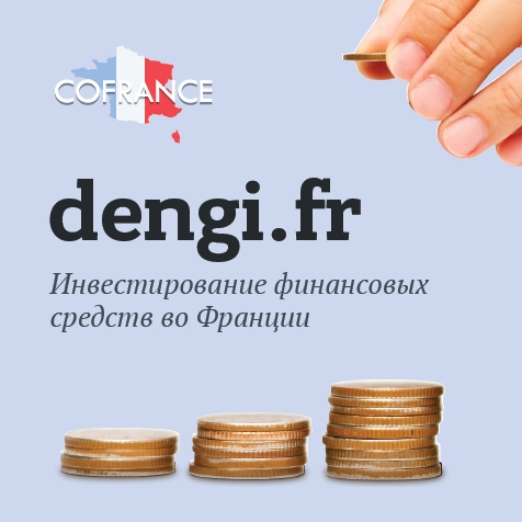 купить бизнес во Франции